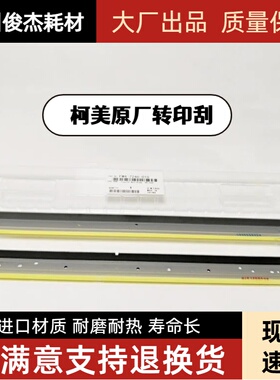 佳能5535 5540 5550 5560 5735 5750 5760 5740鼓刮刀 转印带刮板