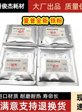 夏普 MX 3050 3070 2650 3150 MX60 3650载体 铁粉 显影剂