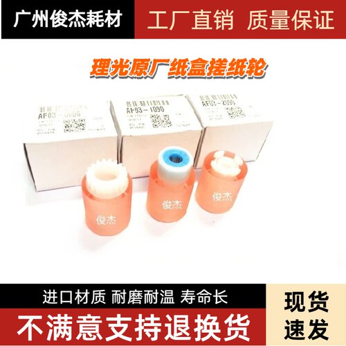 理光MPC4500 5000 2000 4000 2500 2800 3300 3000纸盒搓纸轮原装