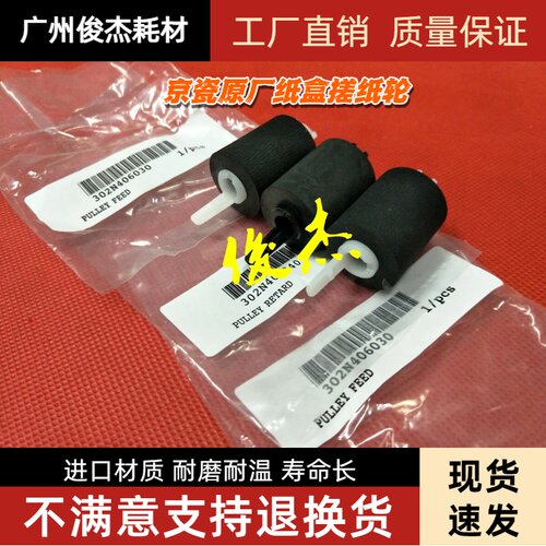 京瓷TA5551ci 4500 5501i 4501i 4551ci 纸盒搓纸轮 原装全新