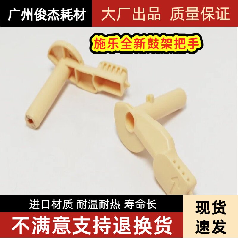 施乐2270 4470 5570 2275 3375 7835 75353370鼓把手转印架把手柄