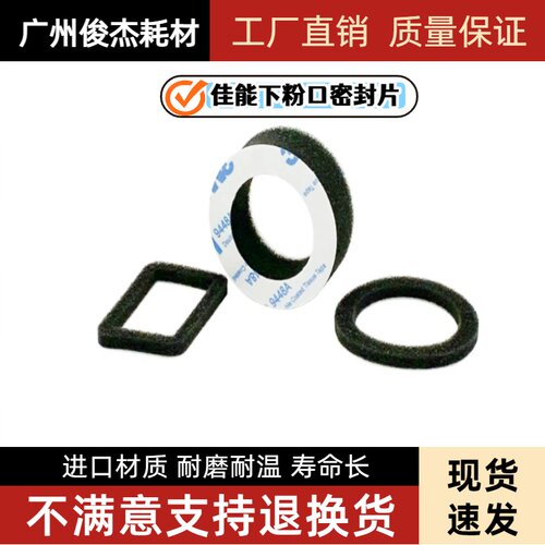 佳能 8505 8105 8085 8095 8295 8285 8205 下粉口密封 粉瓶海绵