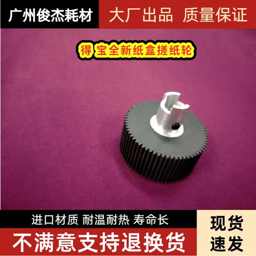 得宝 550 620 650 850 DP63 SF230 S520搓纸轮 进纸轮
