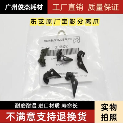 E2006230625232303定影分离爪