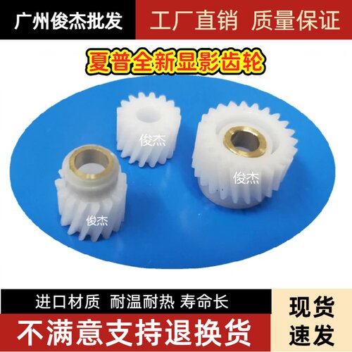 夏普MX 503 AR 4528U N 363 283 453显影齿轮 显影仓齿轮