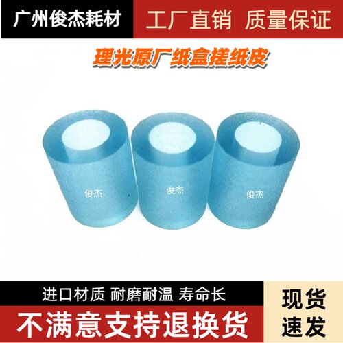 理光MPC 4500 2800 3000 3300 2500 4501 5501 3501原装搓纸轮皮