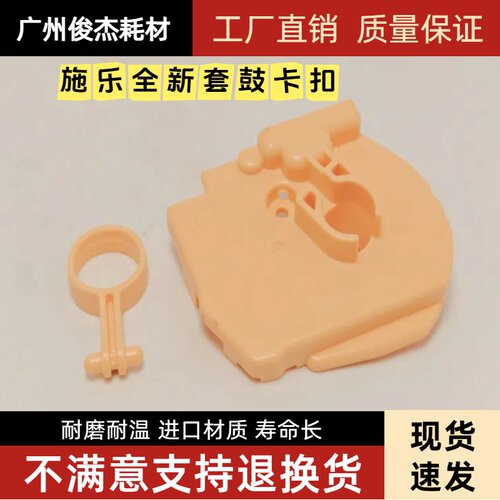 77806680252套鼓卡扣卡槽