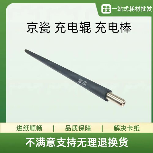 京瓷4025 2000D 2020 3920 FS-3900 4000 4020 2025充电辊 充电棒