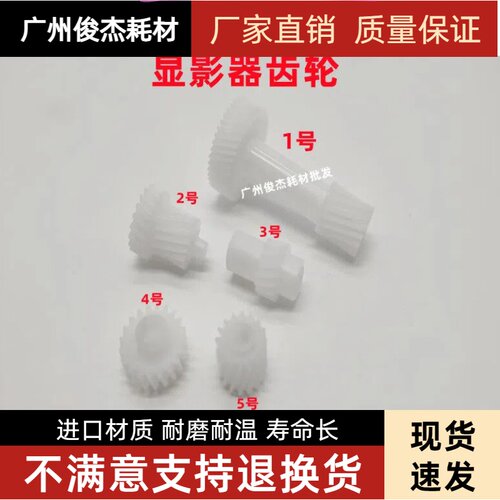 C224C284454364显影驱动齿轮