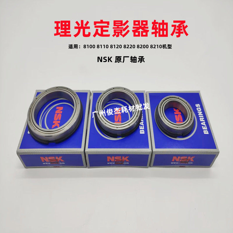 理光811081208200定影器轴承