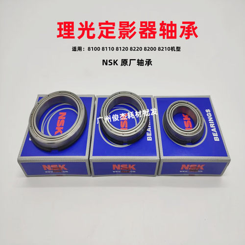 理光811081208200定影器轴承