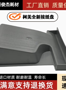 适用 柯美C287 C 256 266 7222 7226 225 226 C227 接纸盘 出纸盖