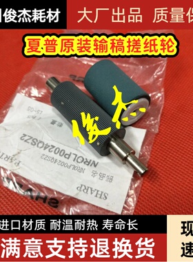 原装 夏普163N 4018 4021 3020 1818 3821 2718输稿器 进稿搓纸轮