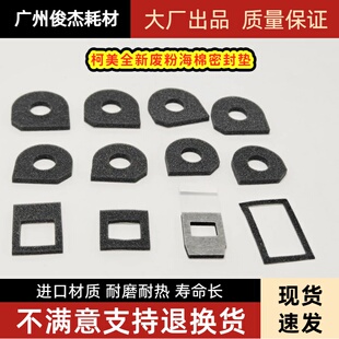 柯美C650i 250i  7130i 360I 300i C450i C550i 废粉盒海棉密封垫