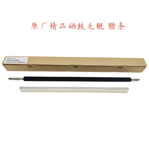 原厂 柯美C4065硒鼓清洁 蜡条 BHC4070鼓芯清洁辊 C4080硒鼓毛辊