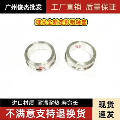 理光1356 1350 9000 1100 907 MP1107 1357 906 定影上辊 轴套 铝