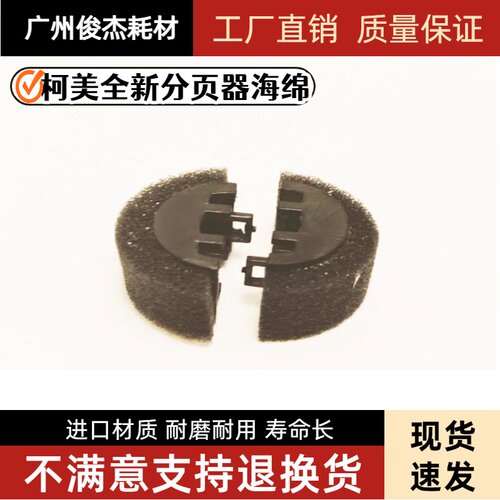 BH951定影出纸口分页器海棉轮