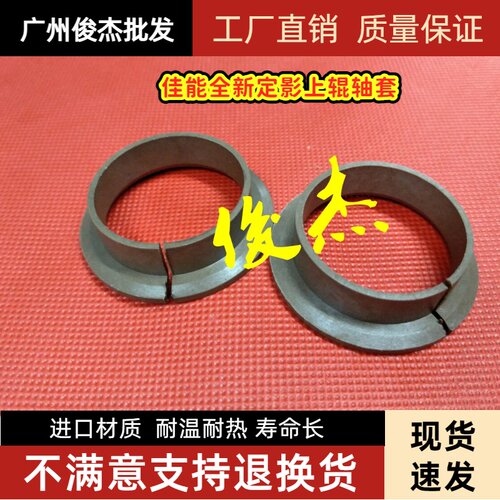 适用 佳能IR5020 6020 6800 6000 5000 定影轴套 上辊轴套 上热辊