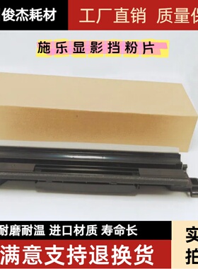 适用施乐V180 170i V2100 V3100 V80显影器挡粉片 显影挡粉片海棉