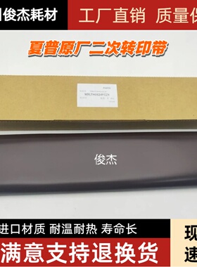 日本 夏普M6240N 6240 NC MC 7040 6580 7580 二次转印带 转印膜
