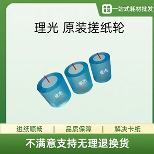 理光1106 MP1350 1107 1357 1356 907 906 9000 1100 原装搓纸轮