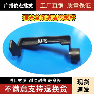 理光1107 1350 9000 1100 906 MP907 1356 1357 1106清洁纸传感器