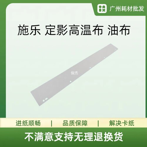 施乐 700 700i J75 C75 550 560 6680 V80 7780 定影高温布 油布