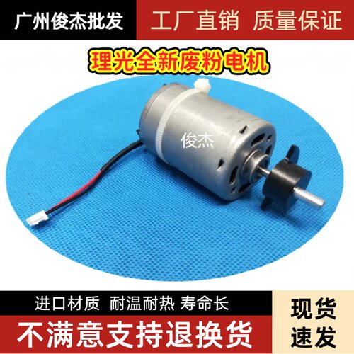 理光1350 9000 1100 906 1106 1356 907 1107 1357废粉电机 SC492