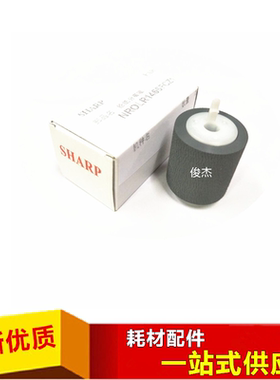 原装夏普 M465 M565 1054 1204 1254 NMX464 M564 M365纸盒搓纸轮