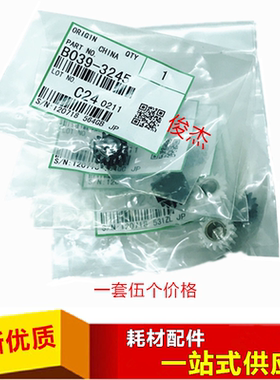 理光MP2014 2501C 2013L  2001L 1813L 2501L 原装显影齿轮