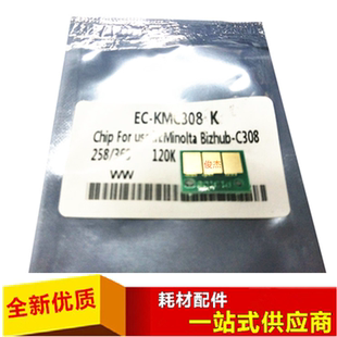 适用于 C258 柯美 454e 308 554e 368 558 粉盒计数芯片 658 458
