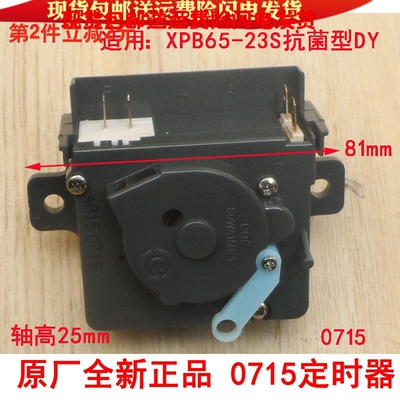 适用海尔双桶洗衣机洗涤定时器