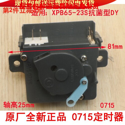 适用海尔双桶洗衣机洗涤定时器