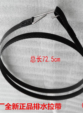 排水拉带 黑色拉线 拉绳 适用海尔波轮双桶半自动洗衣机配件 0381