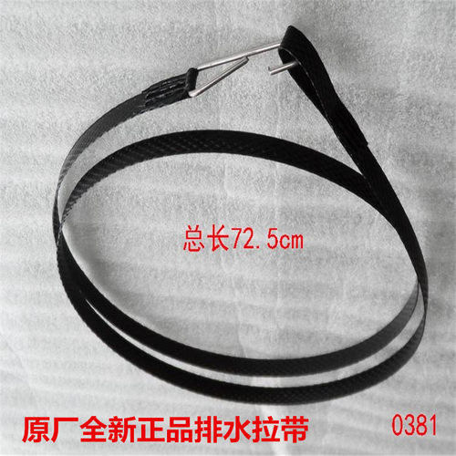 排水拉带 黑色拉线 拉绳 适用海尔波轮双桶半自动洗衣机配件 0381 - 封面