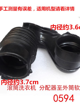 适用海尔滚筒全自动洗衣机进水盒分配器至外筒软管黑色橡胶 0594