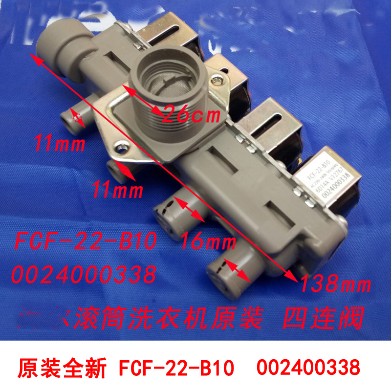 适用海尔滚筒烘干洗衣机电磁进水阀FCF-22-B10/12 0024000338/A