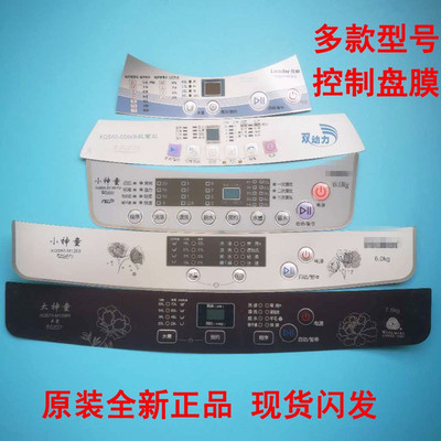 适用海尔波轮自动洗衣机控制盘膜