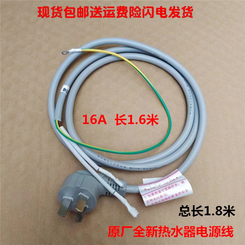 适用海尔电热水器原装正品电源线10A/16A1.6米加粗三线大插头配件