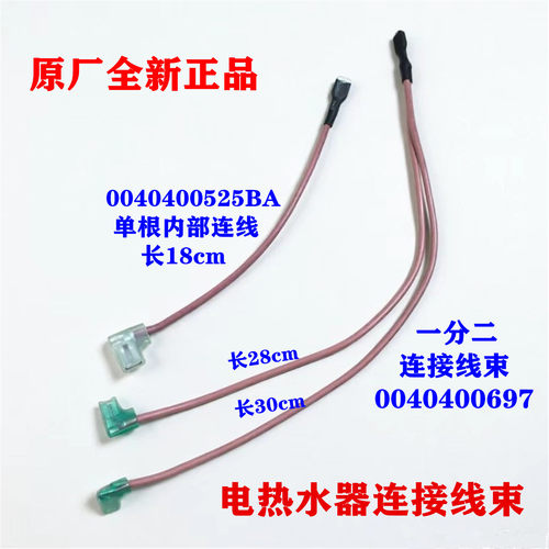 适用海尔美的热水器连接线束绝缘
