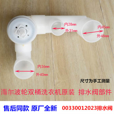 适用于海尔洗衣机波轮双桶排水阀
