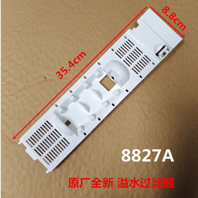 适用海尔洗衣机滤网架溢水过滤器