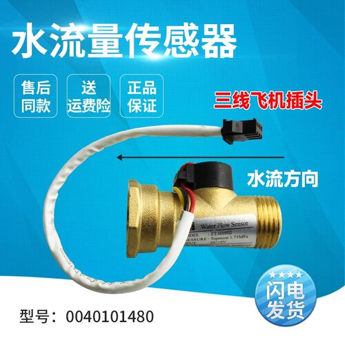 适用海尔热水器水流量传感器开关