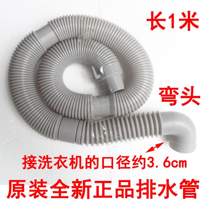 海尔波轮全自动洗衣机下排水管