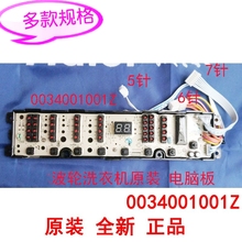 适用海尔波轮洗衣机配件电脑显示主板操作板0034001001Z/G/Y/S/V