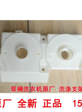 适用海尔配件波轮双桶双缸洗衣机专用洗涤支架排水支架旋钮框1503