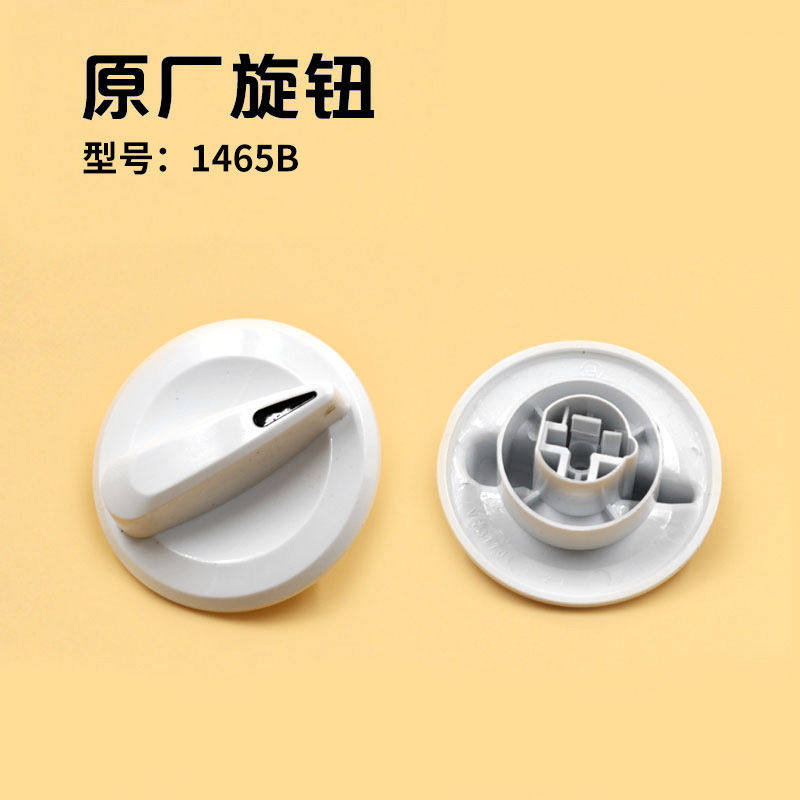 适用海尔洗衣机配件 双桶双缸洗涤旋钮 脱水定时器旋纽开关1465B