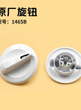 适用海尔洗衣机配件 双桶双缸洗涤旋钮 脱水定时器旋纽开关1465B