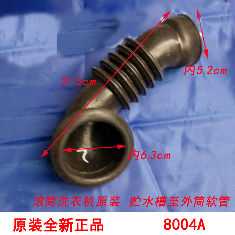 适用海尔洗衣机分配器至外筒软管