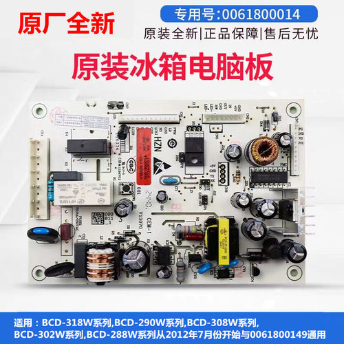 适用海尔BCD-318WSL/290WX/288WSL冰箱电源板电脑板新0061800014
